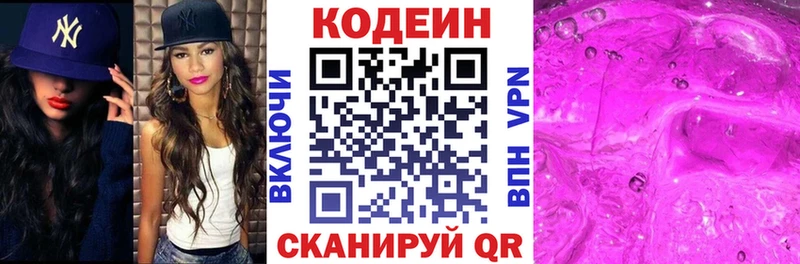что такое   Рубцовск  Кодеиновый сироп Lean Purple Drank 
